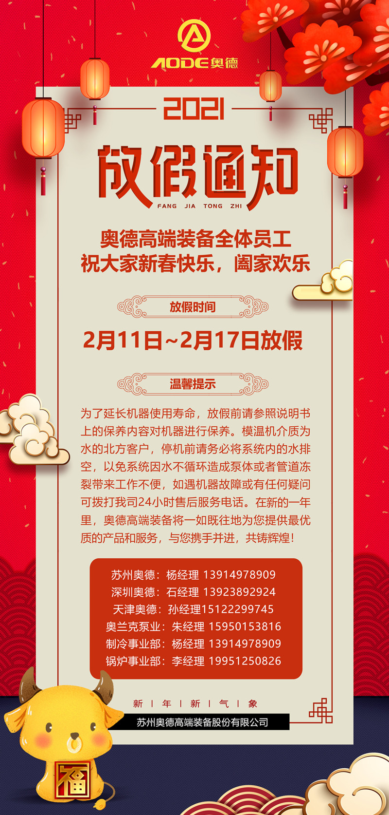 2021年春节放假通知