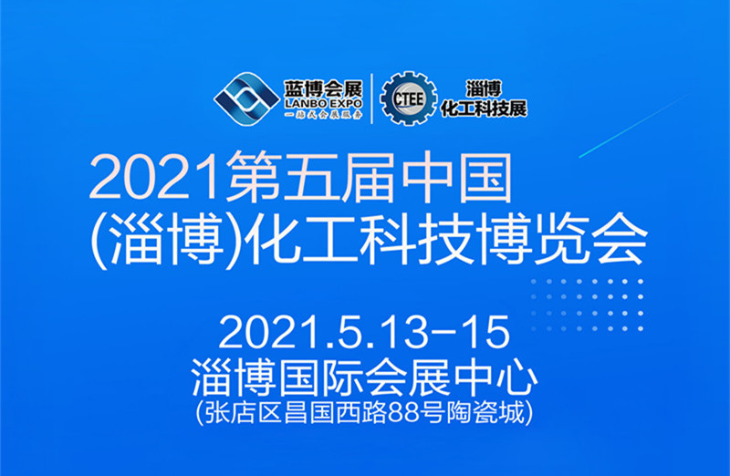 展会直击 | 奥德再次亮相淄博化工科技展，实力圈粉中